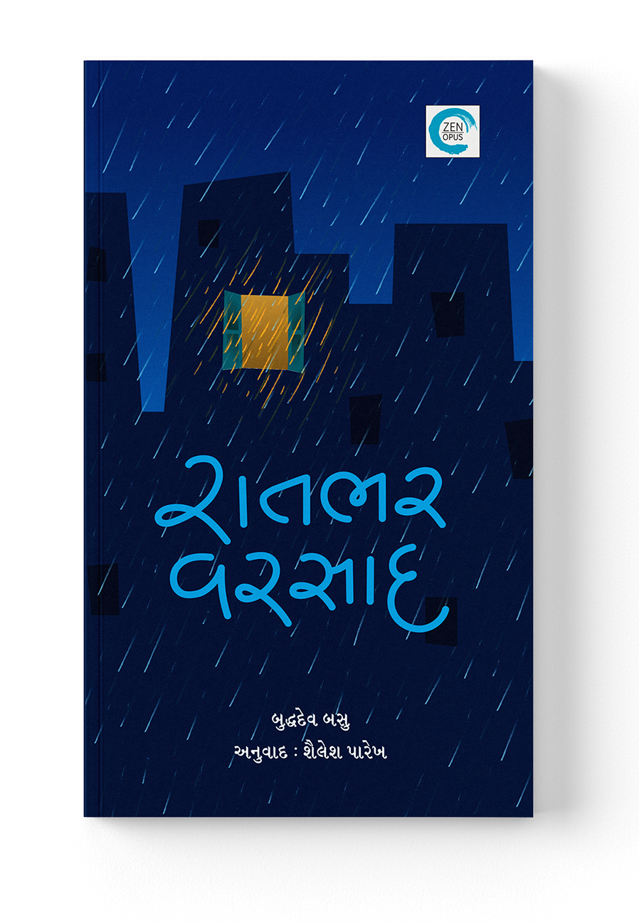 રાતભર વરસાદ